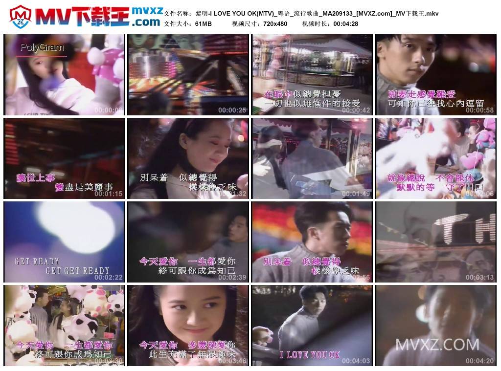 黎明-I LOVE YOU OK(MTV)_粤语_流行歌曲_MA209133